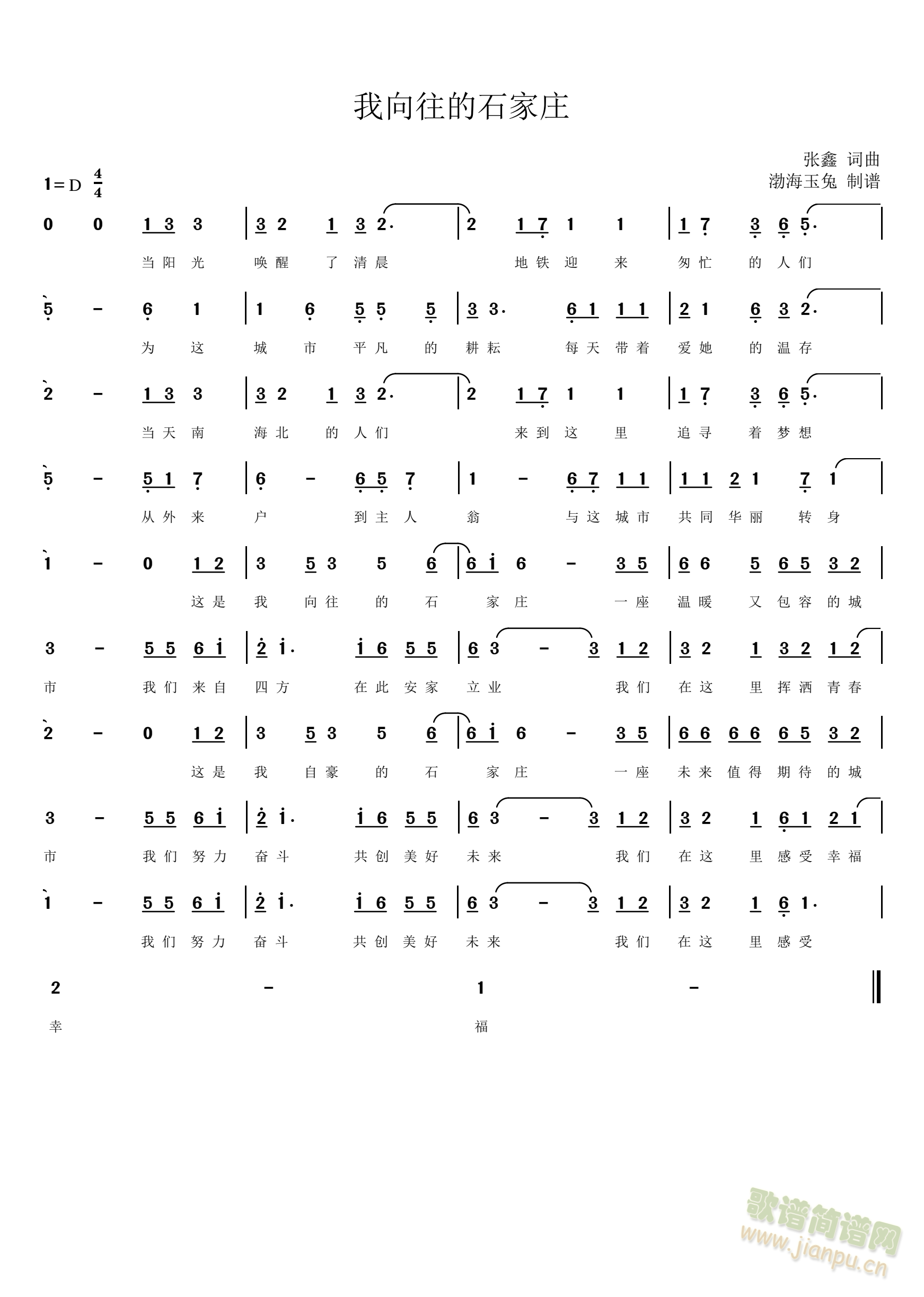 我向往的石家庄(七字歌谱)1