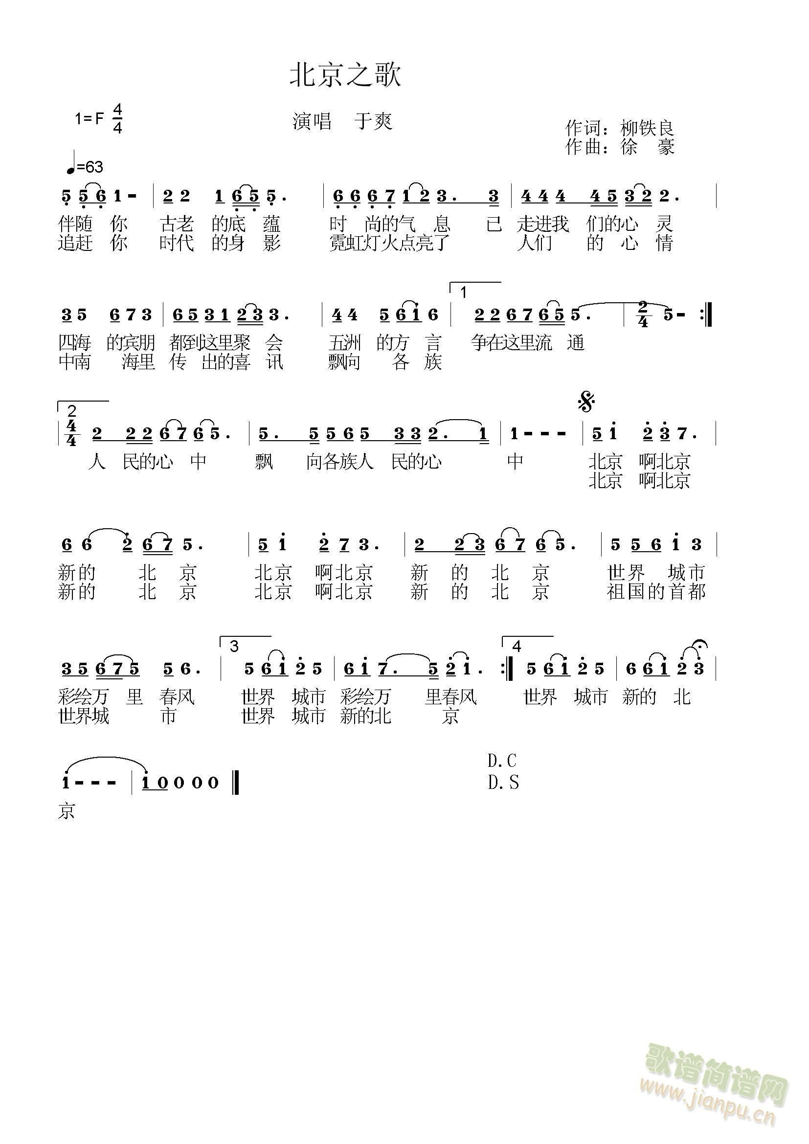 北京之歌(四字歌谱)1