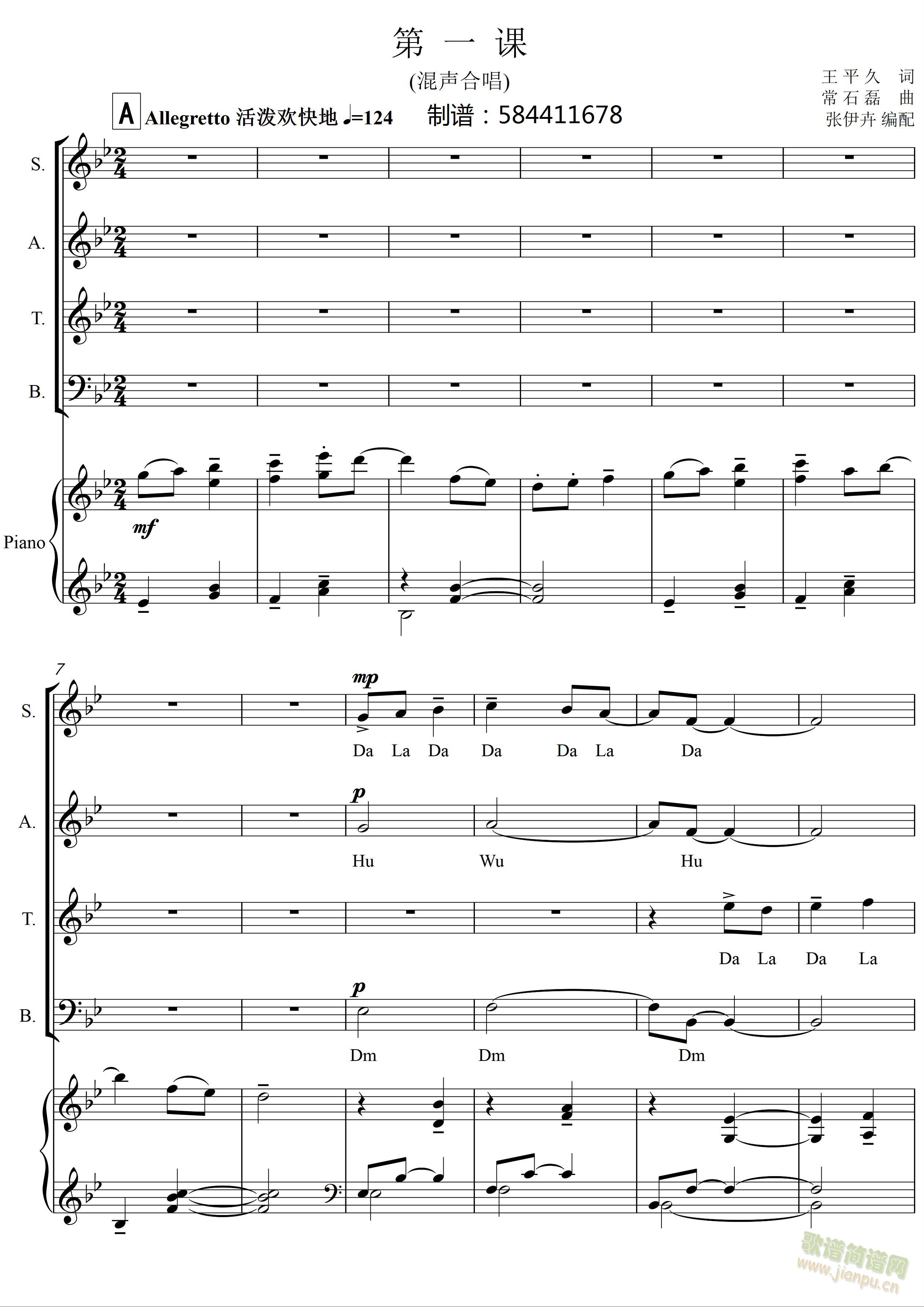 第一课合唱谱-混声合唱(合唱谱)1