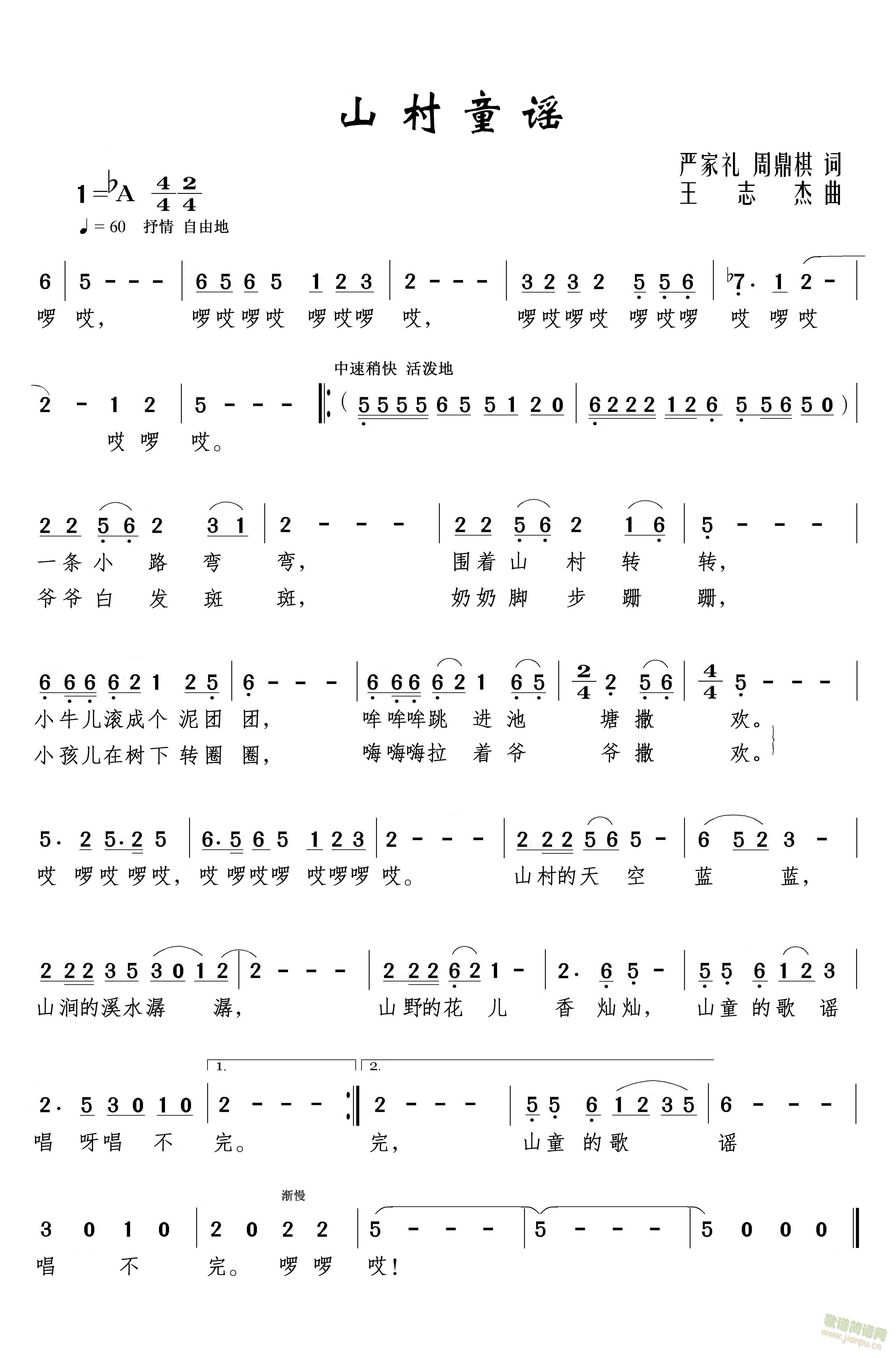 山村童谣(四字歌谱)1