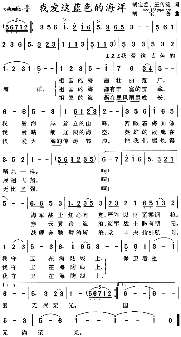 我爱这蓝色的海洋(八字歌谱)1