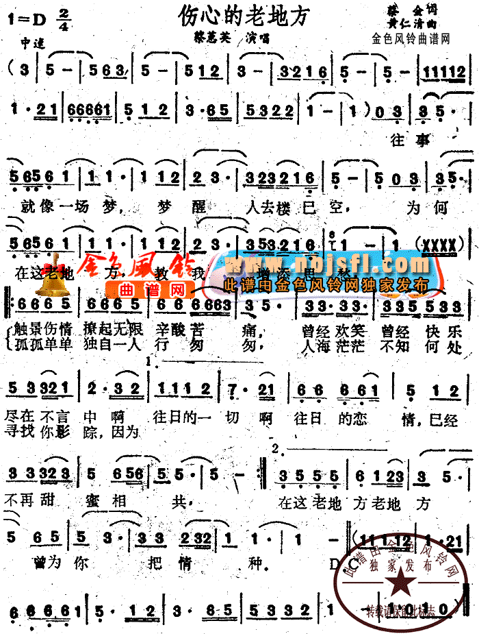 伤心的老地方(六字歌谱)1