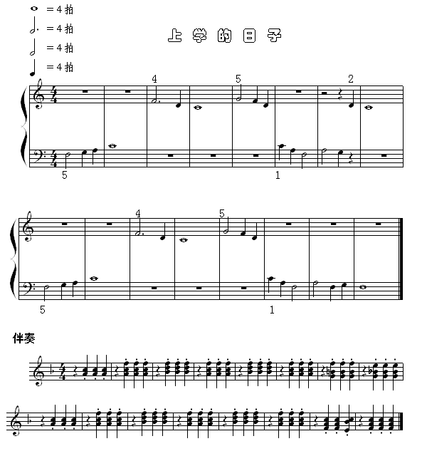 上学的日子(钢琴谱)1