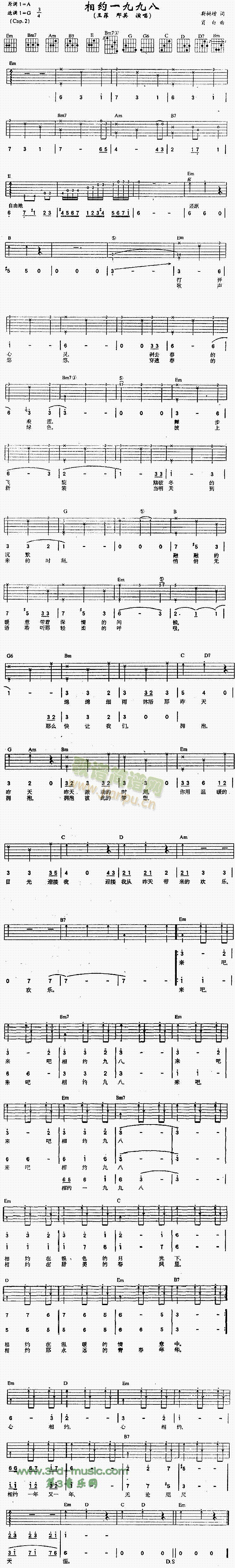 相约一九九八(吉他谱)1