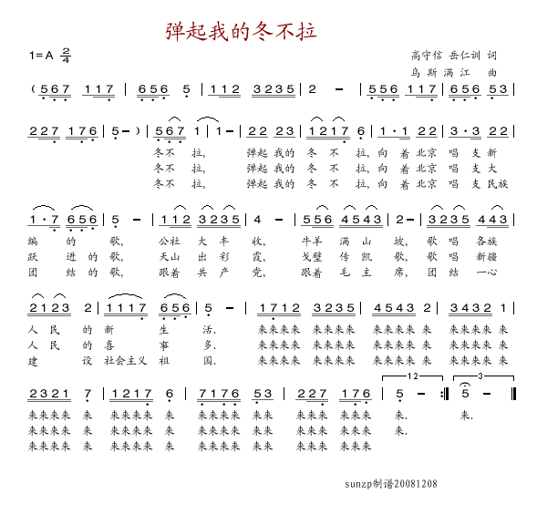 弹起我的冬不拉(七字歌谱)1