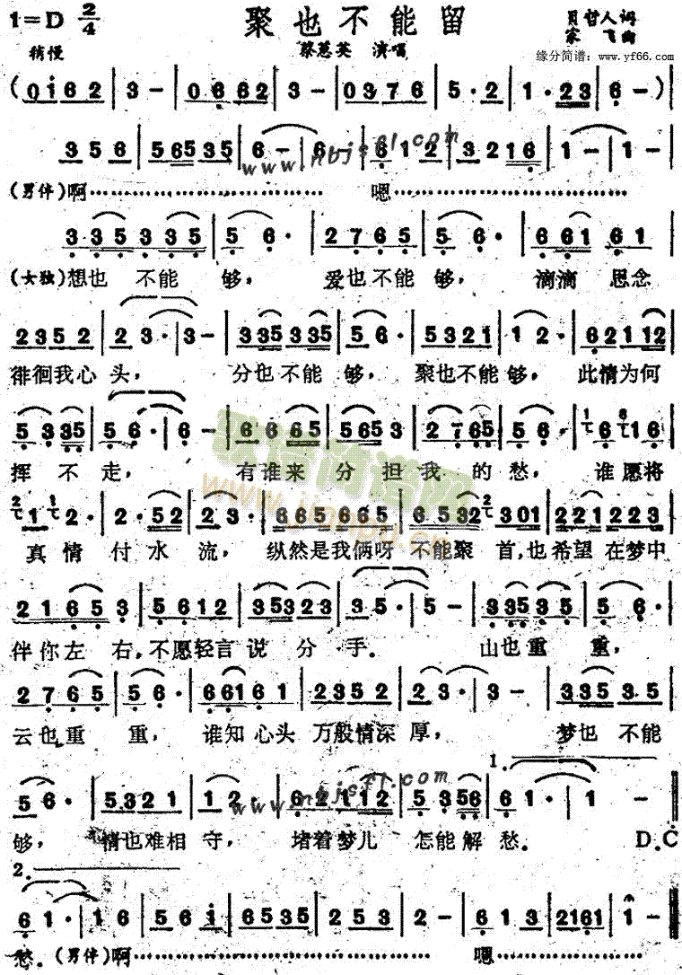 聚也不能留(五字歌谱)1