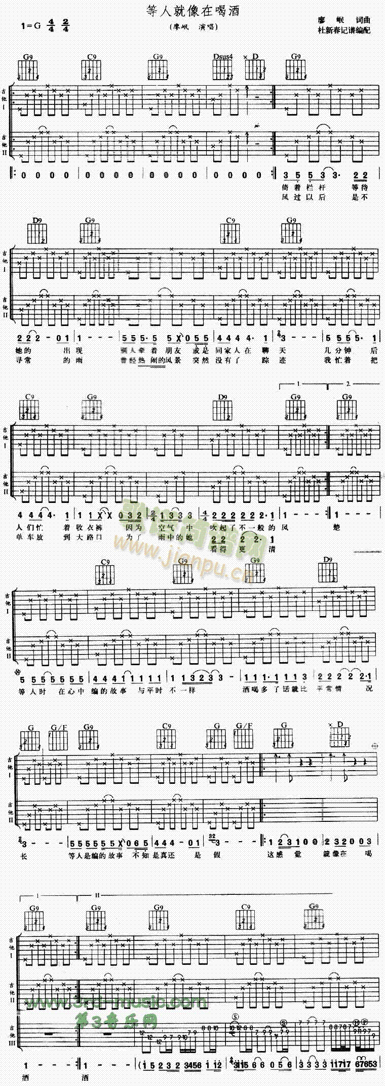 等人就像在喝酒(吉他谱)1