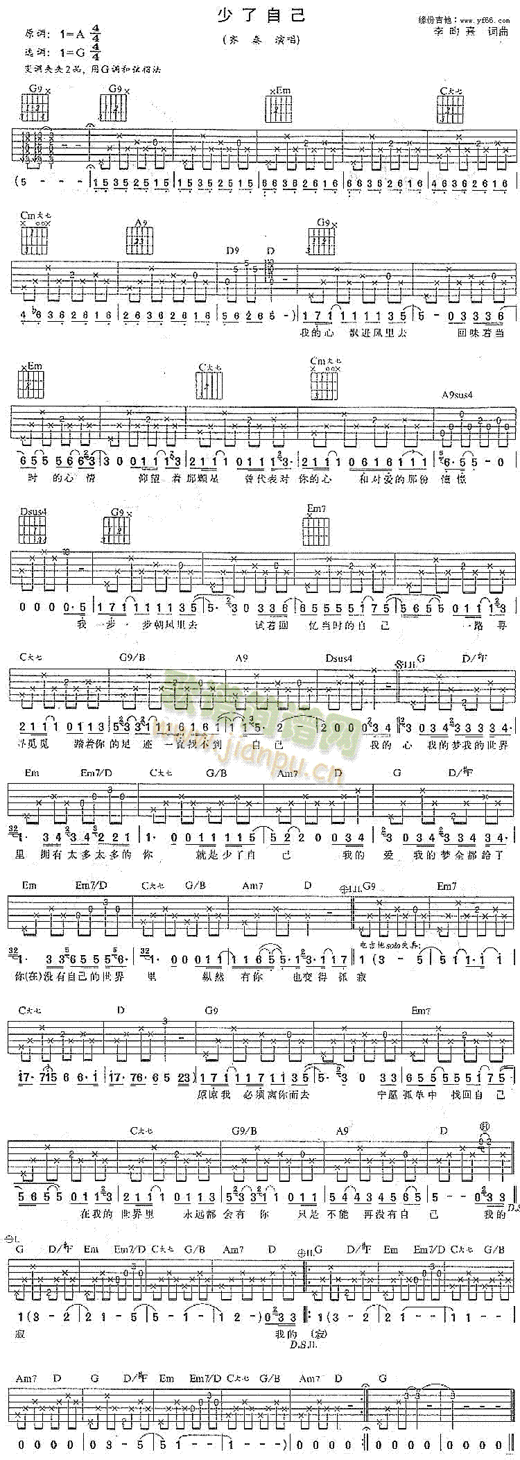 少了自己(吉他谱)1