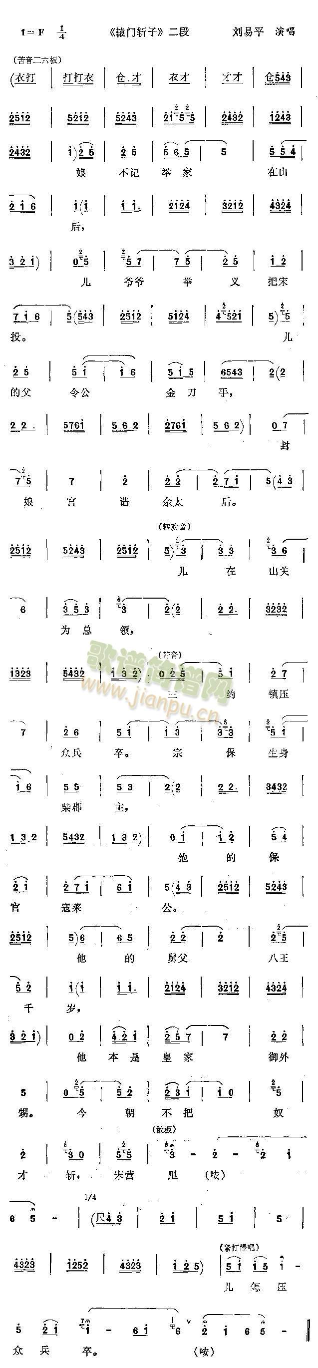 辕门斩子二(其他)1