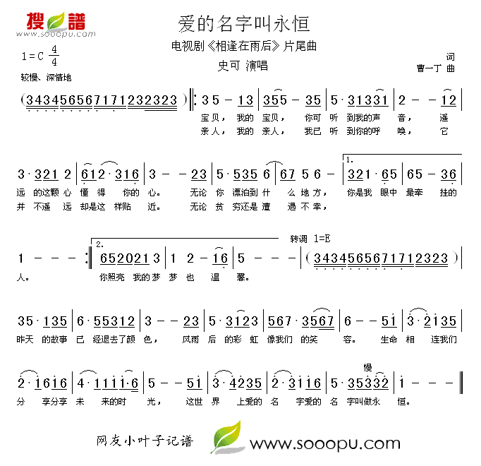 爱的名字叫永恒(七字歌谱)1