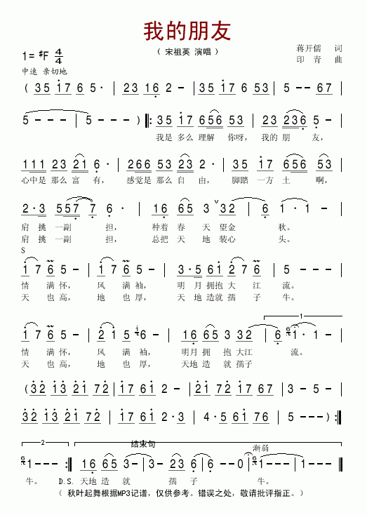 我的朋友(四字歌谱)1