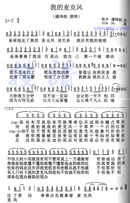 我的麦克风(五字歌谱)1