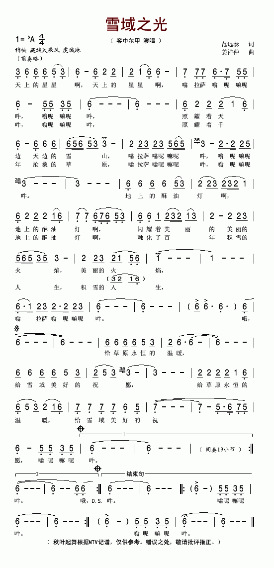 雪域之光(四字歌谱)1