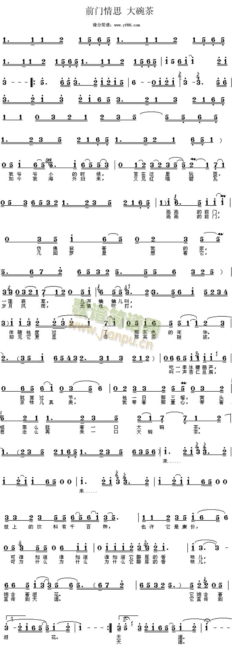 前门情思大碗茶(七字歌谱)1