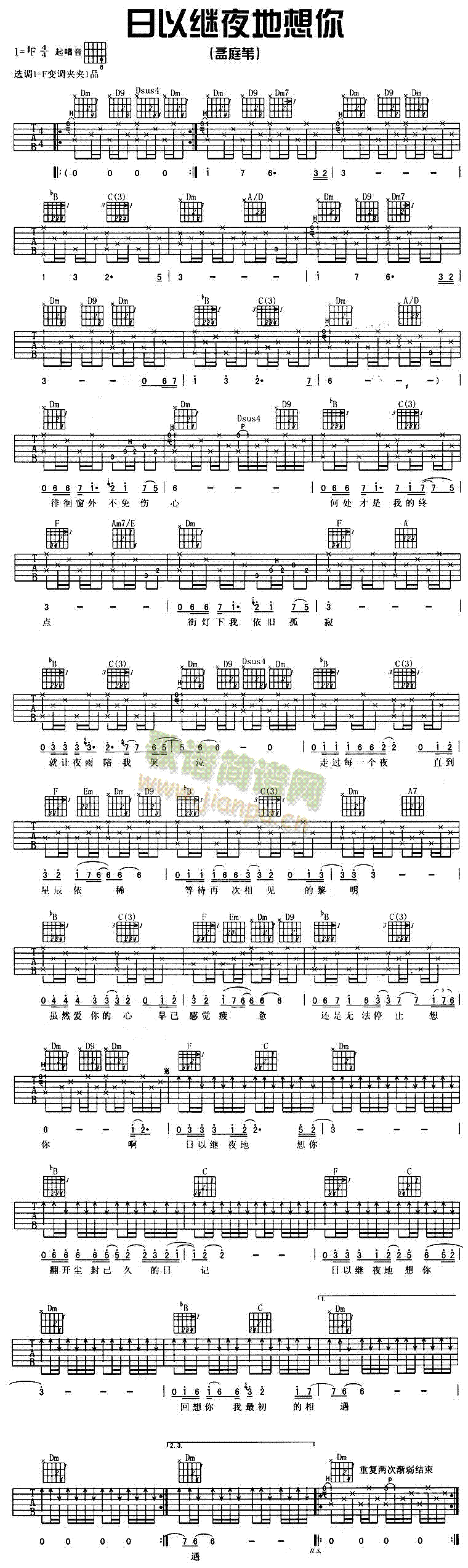 日以继夜的想你(吉他谱)1