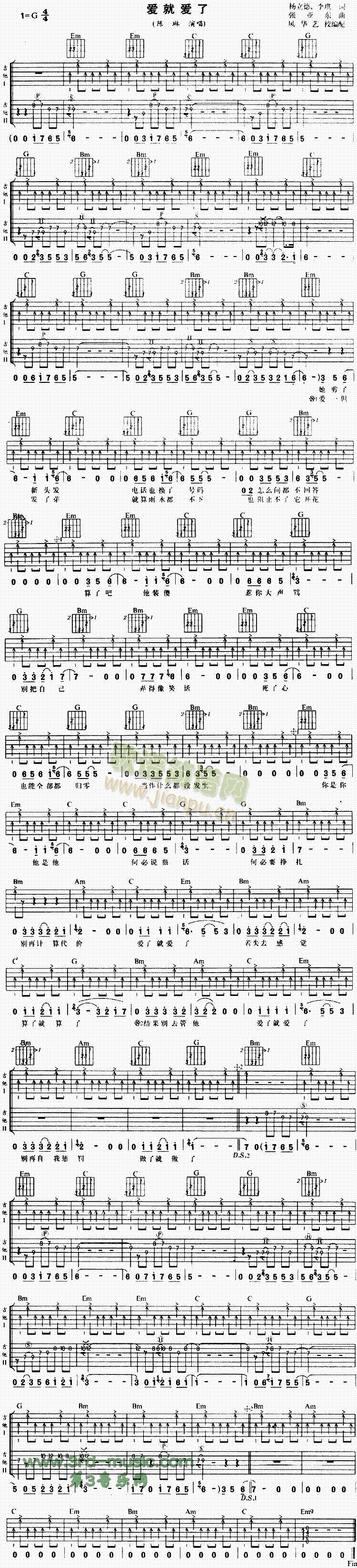 爱就爱了(吉他谱)1