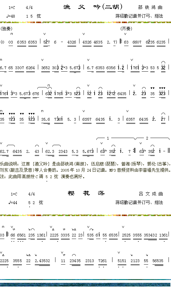 渔父吟+樱花落1(八字歌谱)1