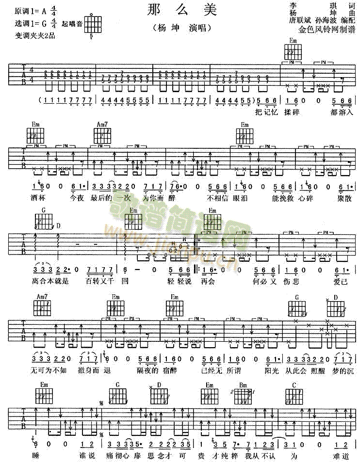 那么美(吉他谱)1