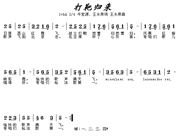 打靶归来(四字歌谱)1