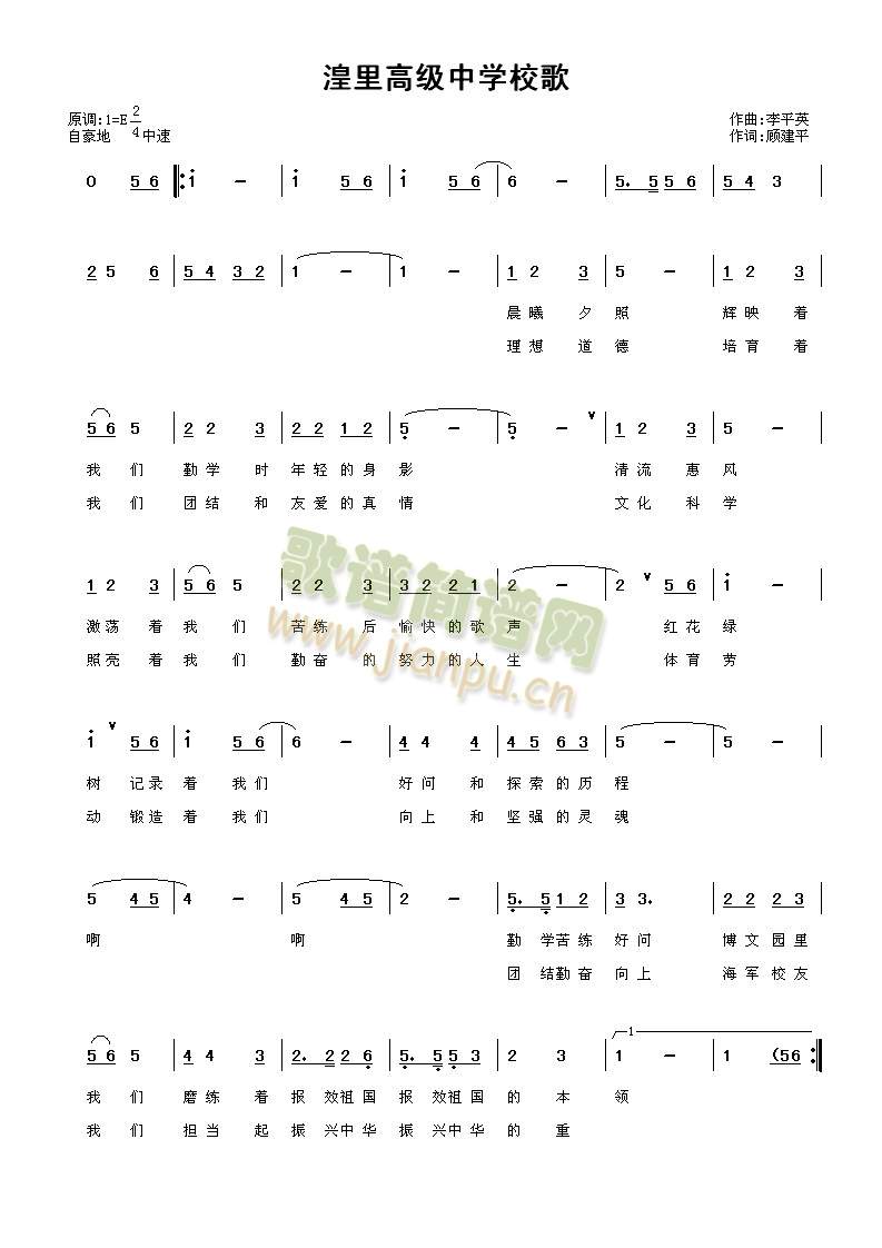 湟里高级中学校歌(八字歌谱)1