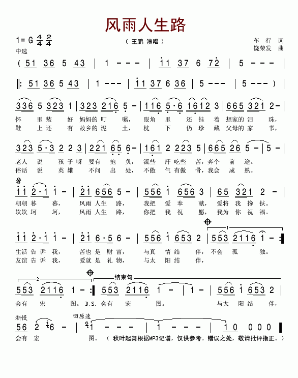 风雨人生路(五字歌谱)1