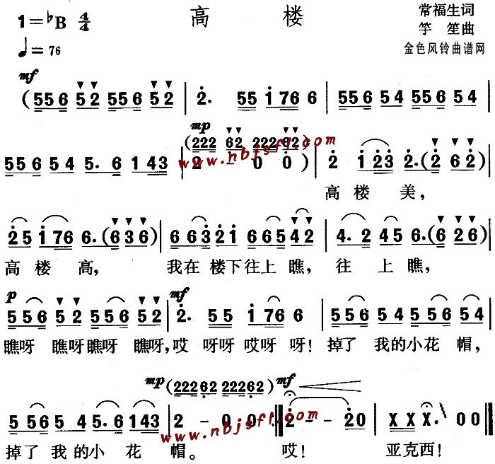 高楼(二字歌谱)1