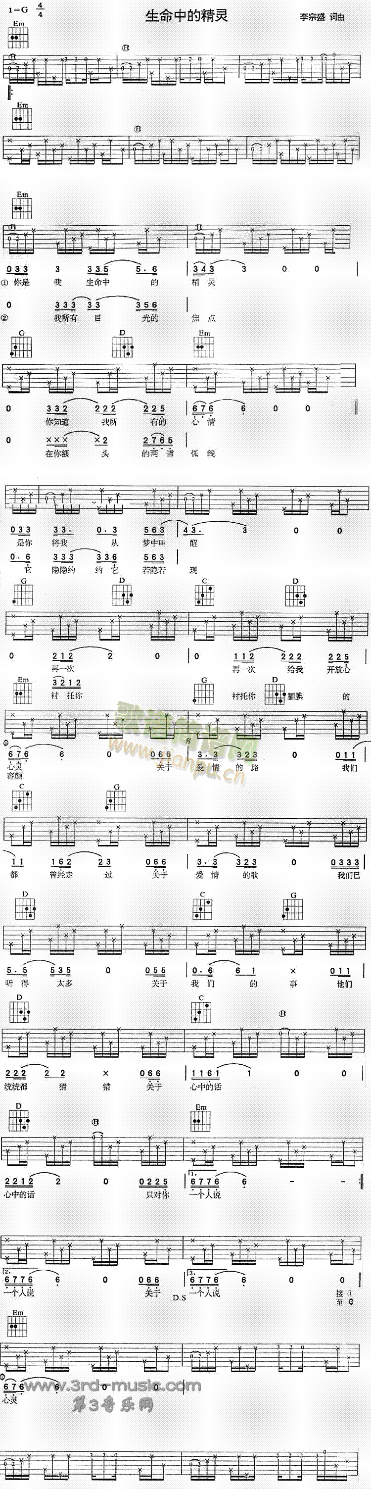 生命中的精灵(吉他谱)1