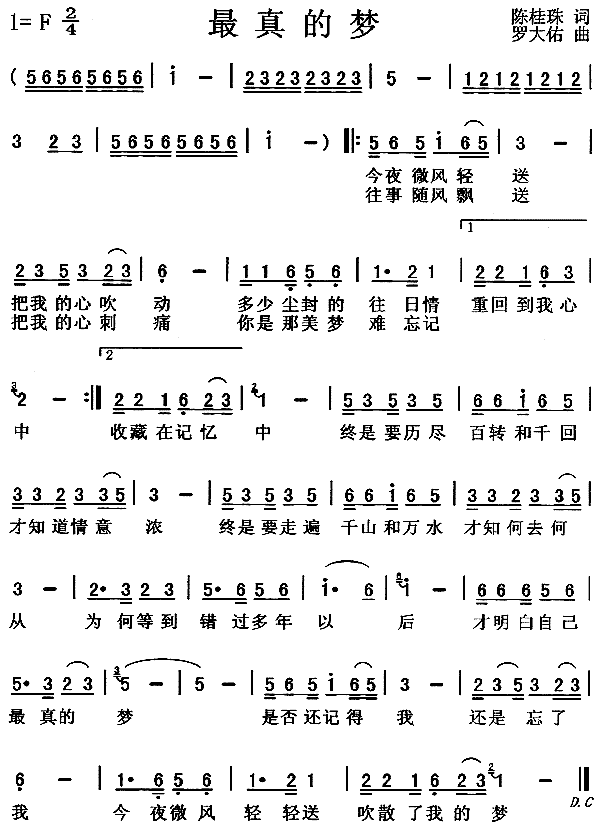 最真的梦(四字歌谱)1