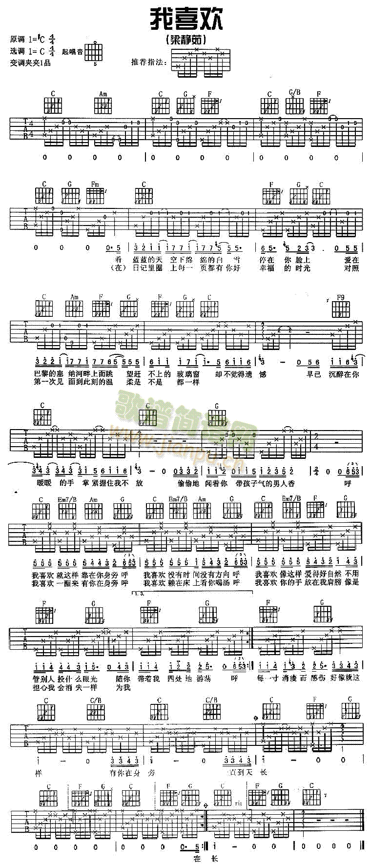 我喜欢(吉他谱)1