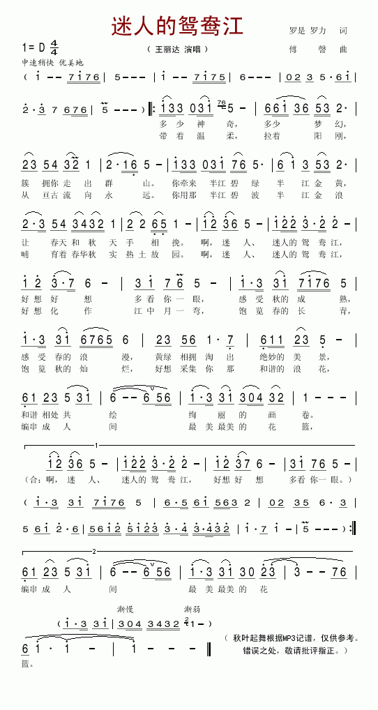 迷人的鸳鸯江(六字歌谱)1