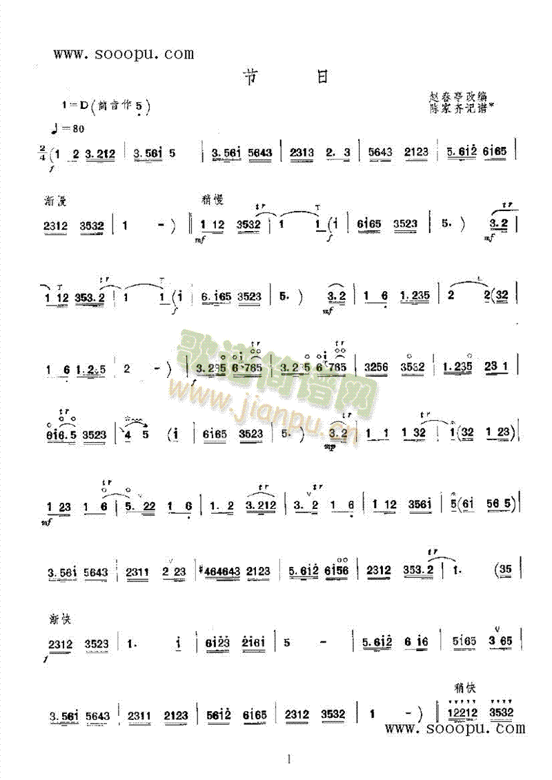 节日民乐类唢呐(其他乐谱)1