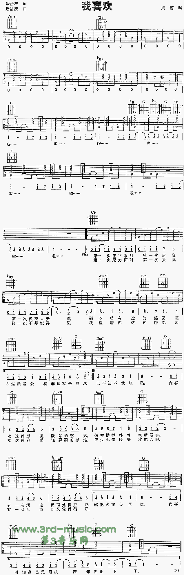 我喜欢(吉他谱)1