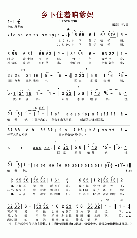 乡下住着咱爹妈(七字歌谱)1