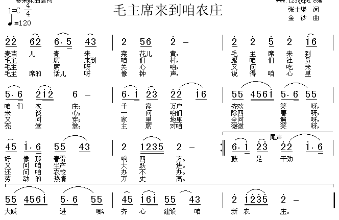 毛主席来到咱农庄(八字歌谱)1