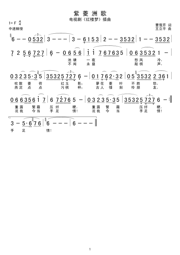 紫菱洲歌(四字歌谱)1