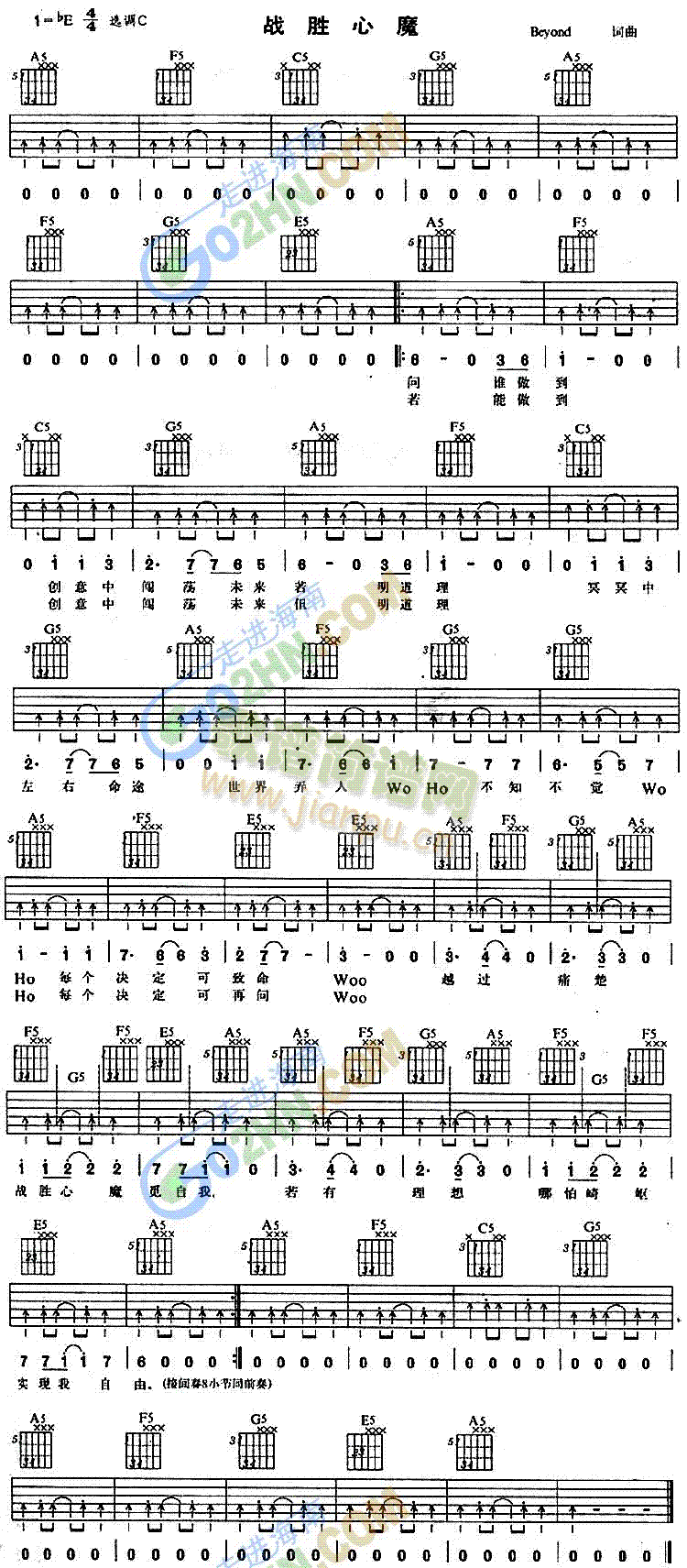 战胜心魔(吉他谱)1