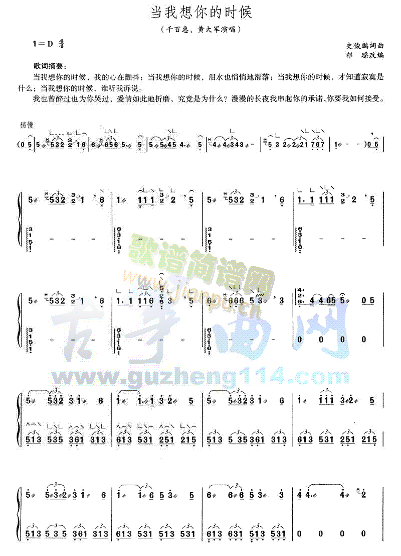 当我想你的时候(古筝扬琴谱)1