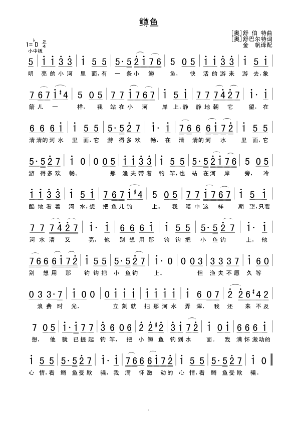 鳟鱼(二字歌谱)1