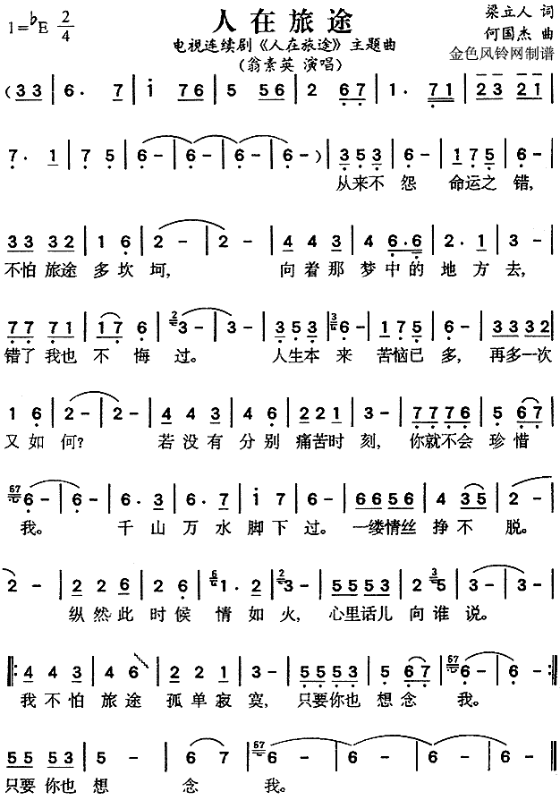 人在旅途(四字歌谱)1