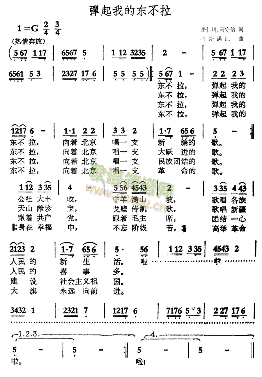 弹起我的东不拉(七字歌谱)1