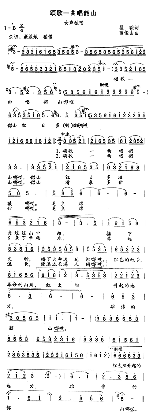 颂歌一曲唱韶山(七字歌谱)1