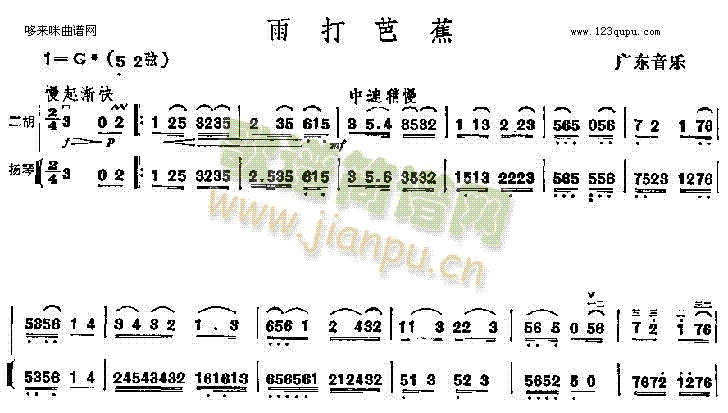 雨打芭蕉(二胡谱)1