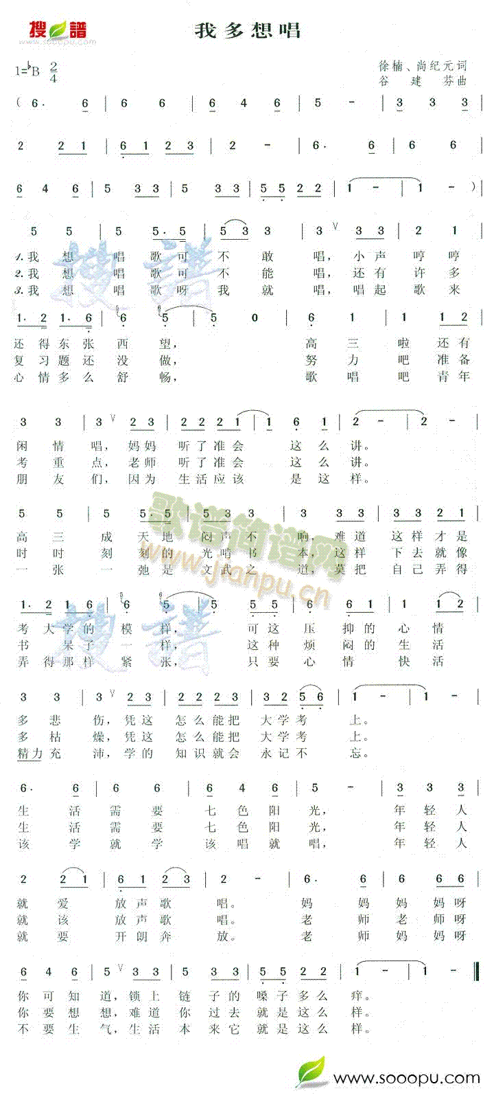 我多想唱(四字歌谱)1