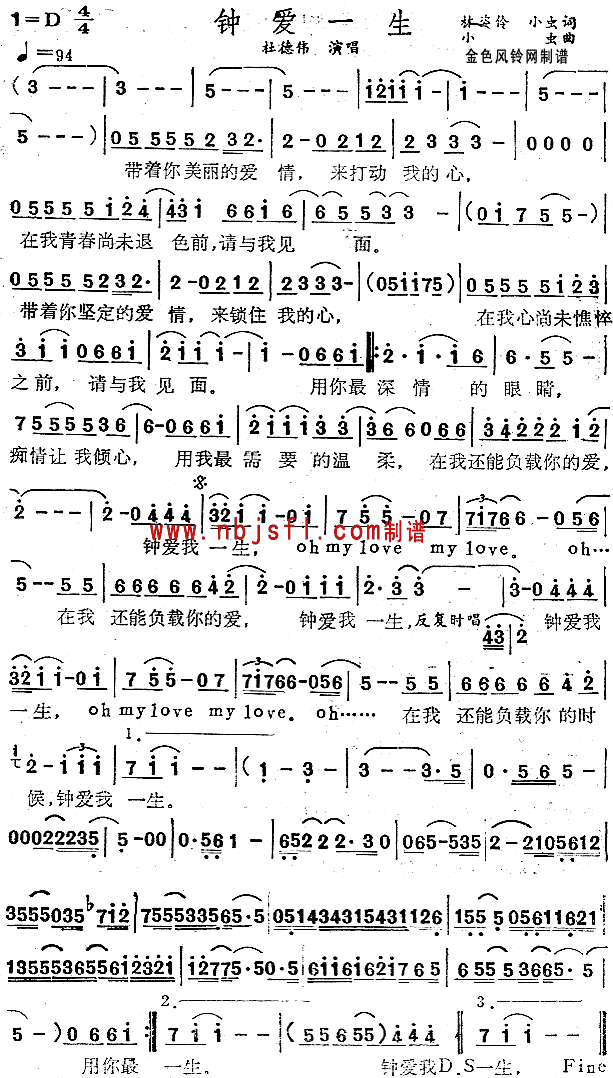 钟爱一生(四字歌谱)1