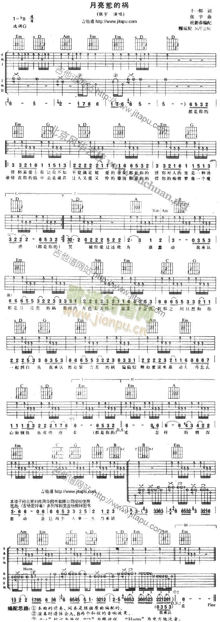 月亮惹的祸(吉他谱)1