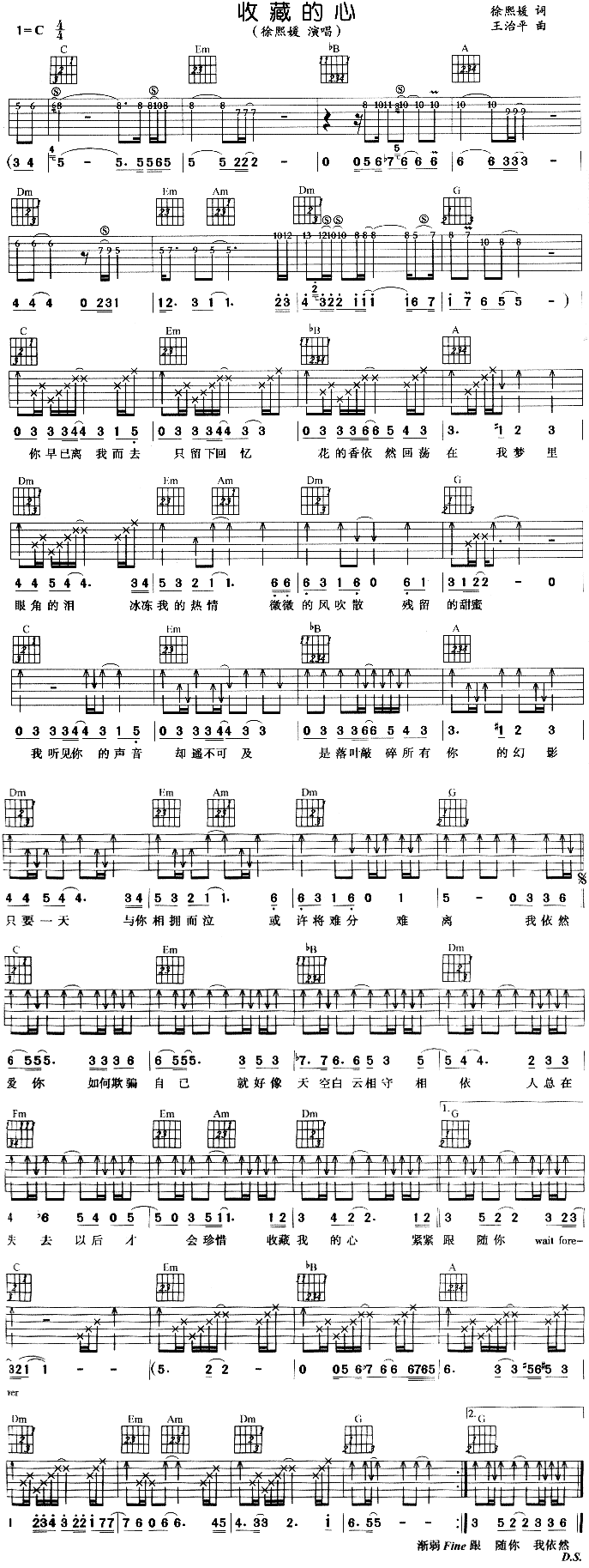 收藏的心(四字歌谱)1