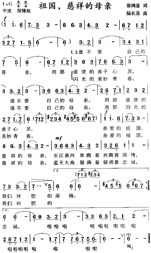 祖国慈祥的母亲(七字歌谱)1