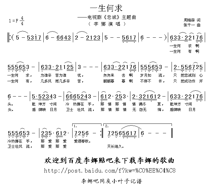 一生何求(四字歌谱)1