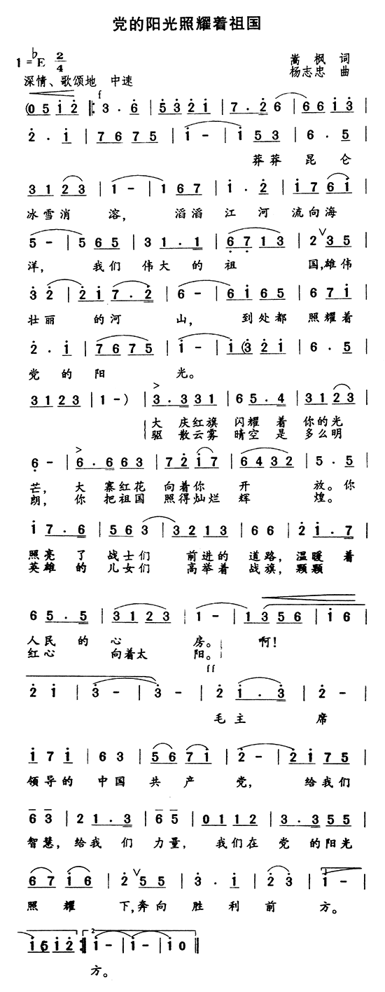 党的阳光照耀着祖国(九字歌谱)1