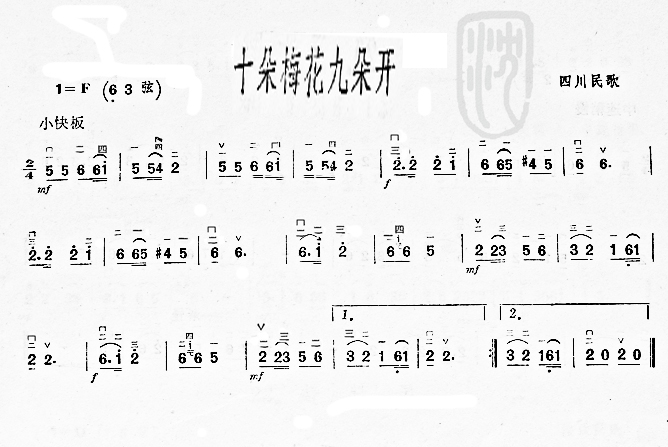 十朵梅花九朵开二胡曲谱(十字及以上)1